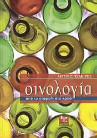 Εικόνα Οινολογία