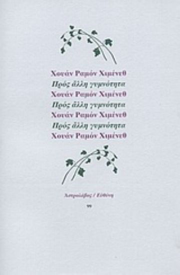 Εικόνα Προς άλλη γυμνότητα