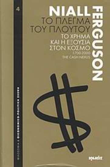 Εικόνα Το πλέγμα του πλούτου