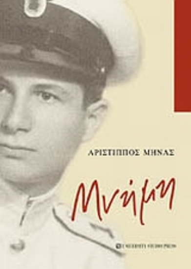 Εικόνα Μνήμη