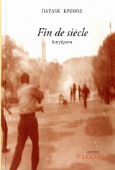 Εικόνα Fin de siècle