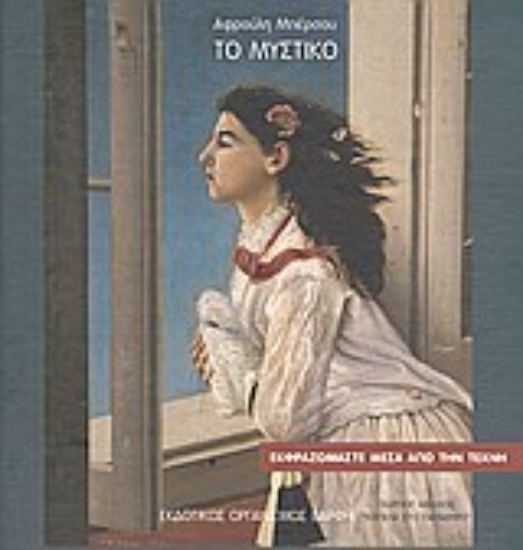 Εικόνα Το μυστικό