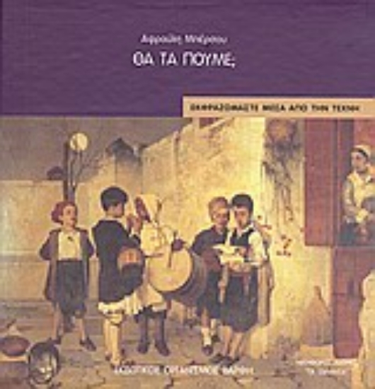 Εικόνα Θα τα πούμε;