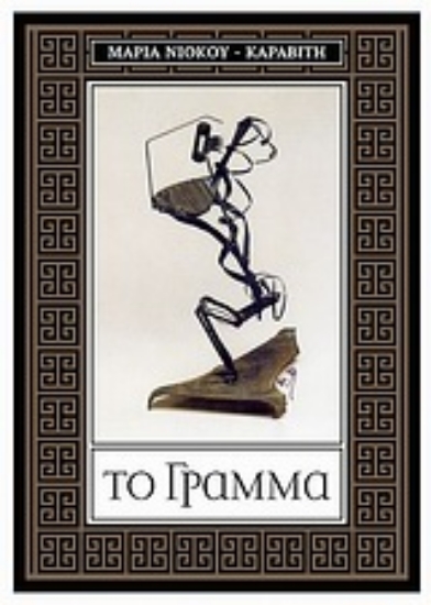 Εικόνα Το γράμμα