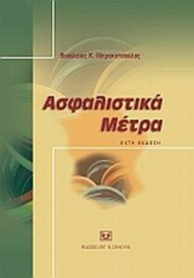 Εικόνα Ασφαλιστικά μέτρα