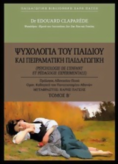 Εικόνα Ψυχολογία του παιδιού και πειραματική παιδαγωγική
