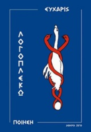 Εικόνα Λογοπλέκω