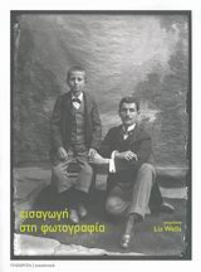 Εικόνα Εισαγωγή στη φωτογραφία