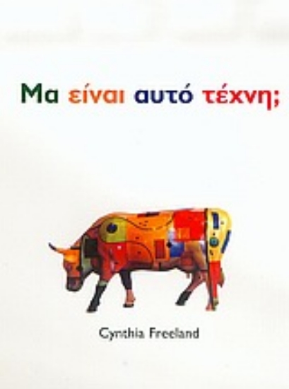 Εικόνα Μα είναι αυτό τέχνη;