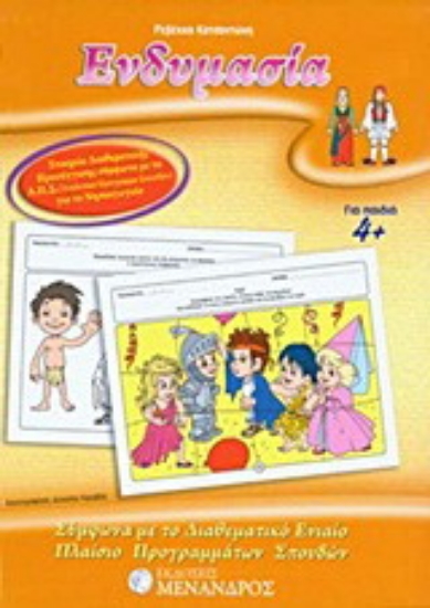 Εικόνα Ενδυμασία