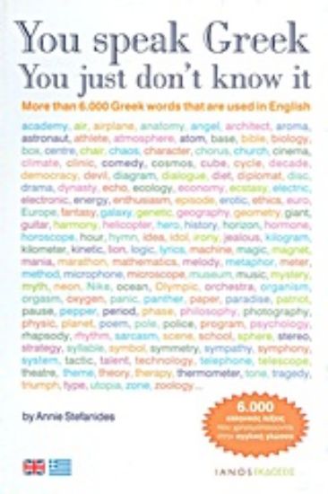 Εικόνα You Speak Greek, you Just don’t Know it