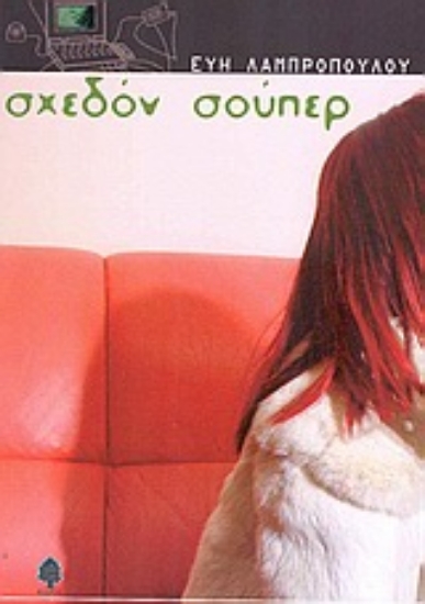 Εικόνα Σχεδόν σούπερ