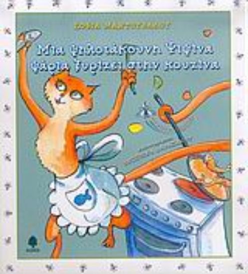 Εικόνα Μια ψηλοτάκουνη ψιψίνα ψάρια ξυρίζει στην κουζίνα