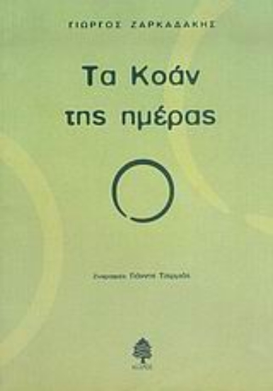 Εικόνα Τα Κοάν της ημέρας