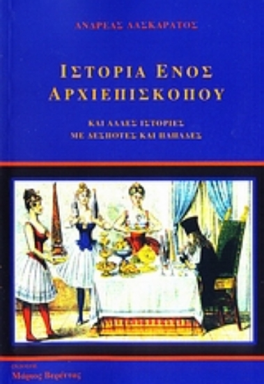 Εικόνα Ιστορία ενός αρχιεπισκόπου