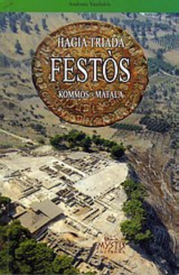 Εικόνα Festòs
