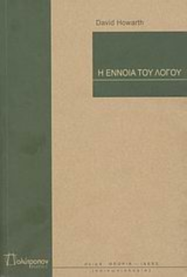 Εικόνα Η έννοια του λόγου