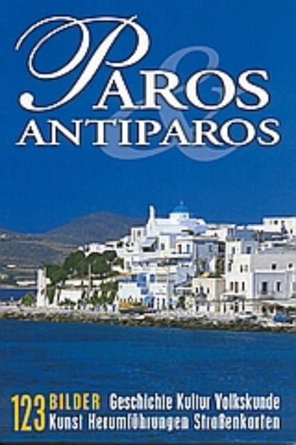 Εικόνα της Paros Antiparos