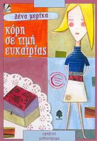 Εικόνα Κόρη σε τιμή ευκαιρίας