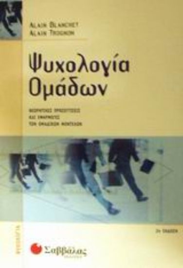 Εικόνα Ψυχολογία ομάδων