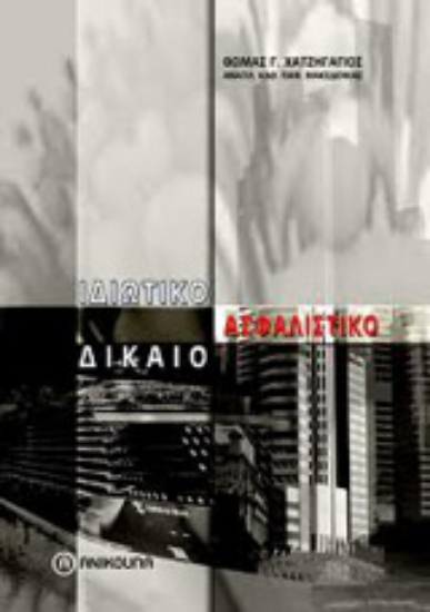 Εικόνα Ιδιωτικό ασφαλιστικό δίκαιο