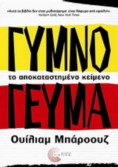 Εικόνα Γυμνό γεύμα