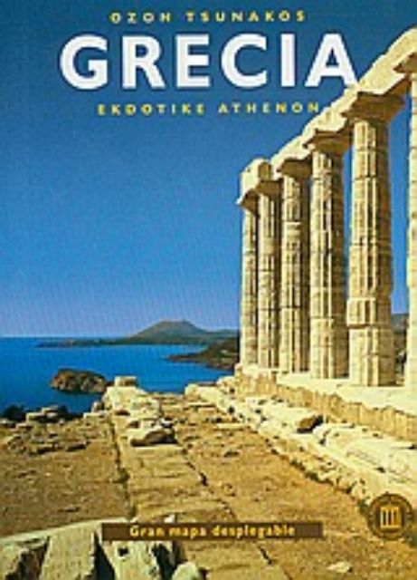 Εικόνα της Grecia