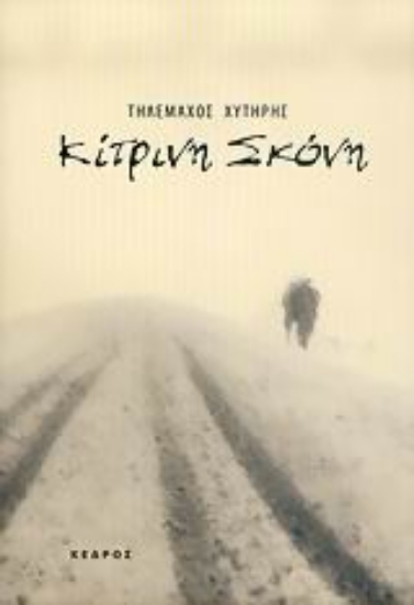 Εικόνα Κίτρινη σκόνη