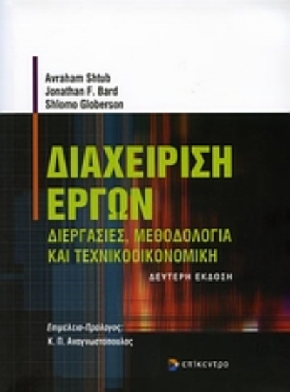 Εικόνα Διαχείριση έργων