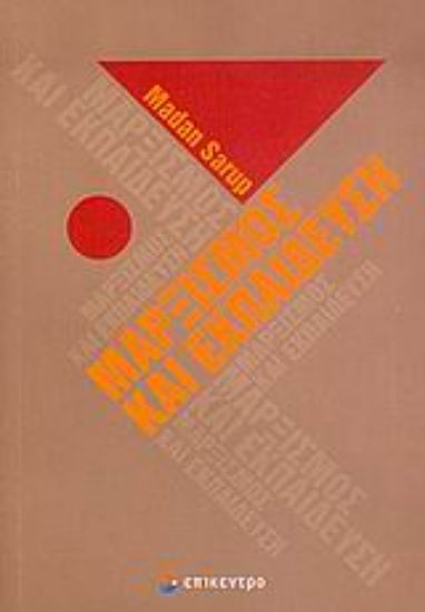 Εικόνα Μαρξισμός και εκπαίδευση