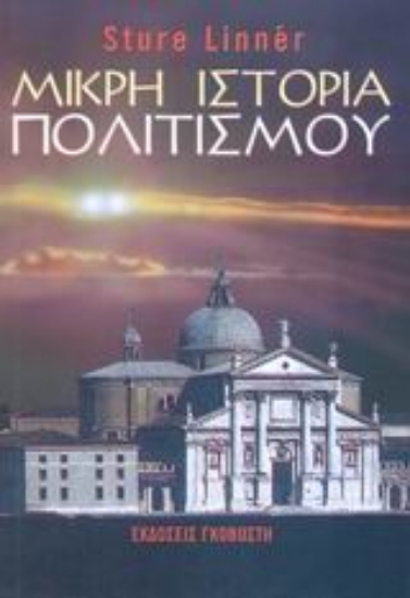 Εικόνα Μικρή ιστορία πολιτισμού