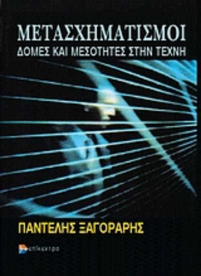 Εικόνα Μετασχηματισμοί