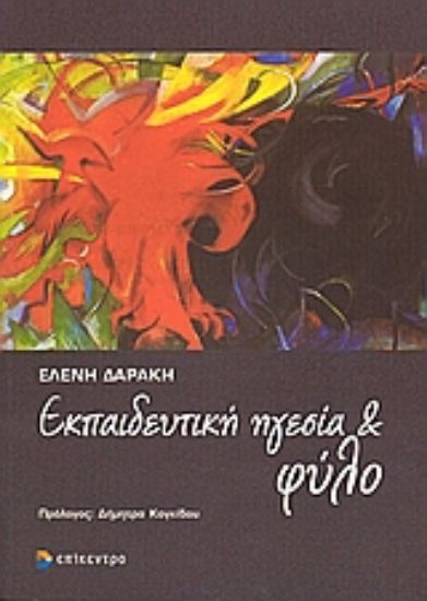 Εικόνα Εκπαιδευτική ηγεσία και φύλο