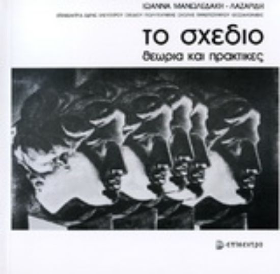 Εικόνα Το σχέδιο