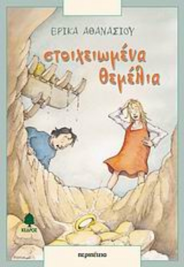 Εικόνα Στοιχειωμένα θεμέλια