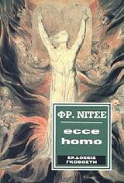 Εικόνα της Ecce homo