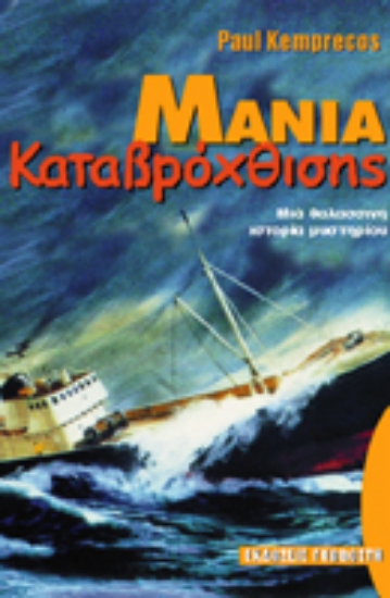 Εικόνα Μανία καταβρόχθισης