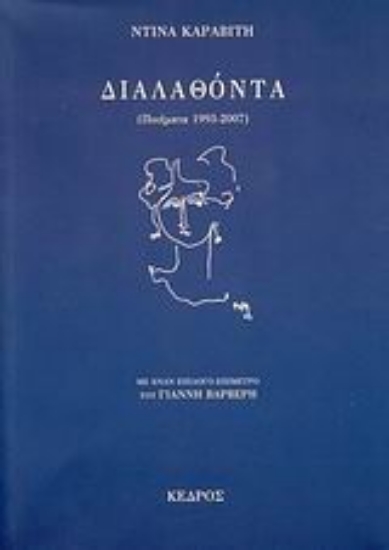 Εικόνα Διαλαθόντα