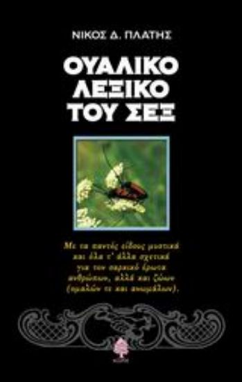 Εικόνα Ουαλικό λεξικό του σεξ **