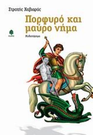 Εικόνα Πορφυρό και μαύρο νήμα