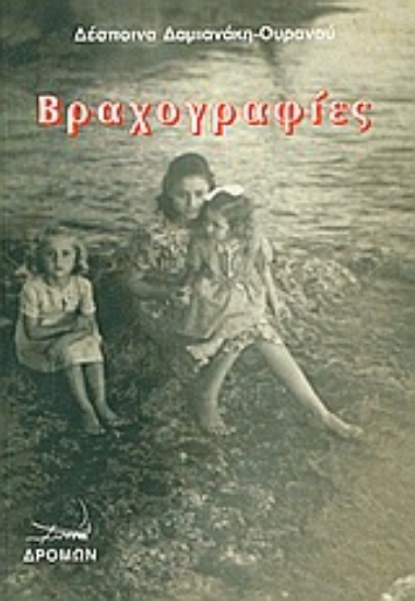 Εικόνα Βραχογραφίες