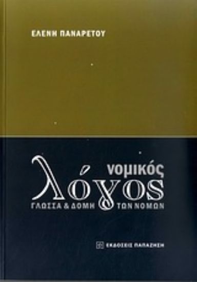 Εικόνα Νομικός λόγος