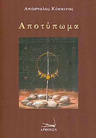 Εικόνα Αποτύπωμα