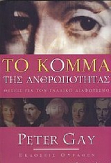 Εικόνα Το κόμμα της ανθρωπότητας