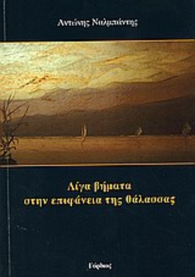 Εικόνα Λίγα βήματα στην επιφάνεια της θάλασσας