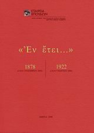 Εικόνα Εν έτει... 1878, 1922