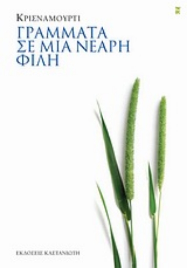 Εικόνα Γράμματα σε μια νεαρή φίλη