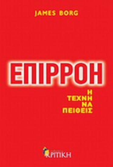 Εικόνα Επιρροή