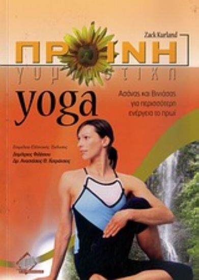 Εικόνα Πρωινή γυμναστική yoga