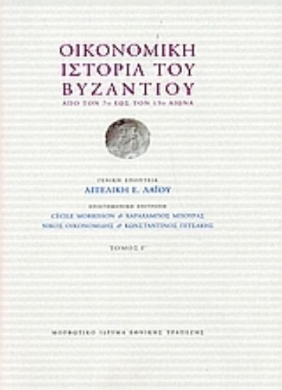 Εικόνα Οικονομική ιστορία του Βυζαντίου